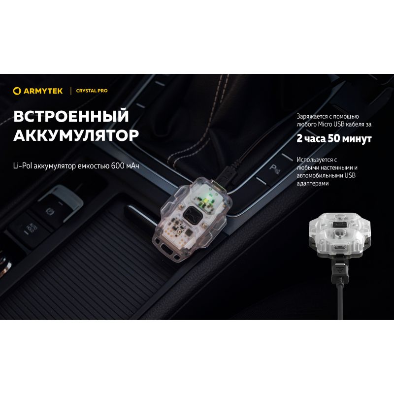 Фонарь Armytek Crystal Pro