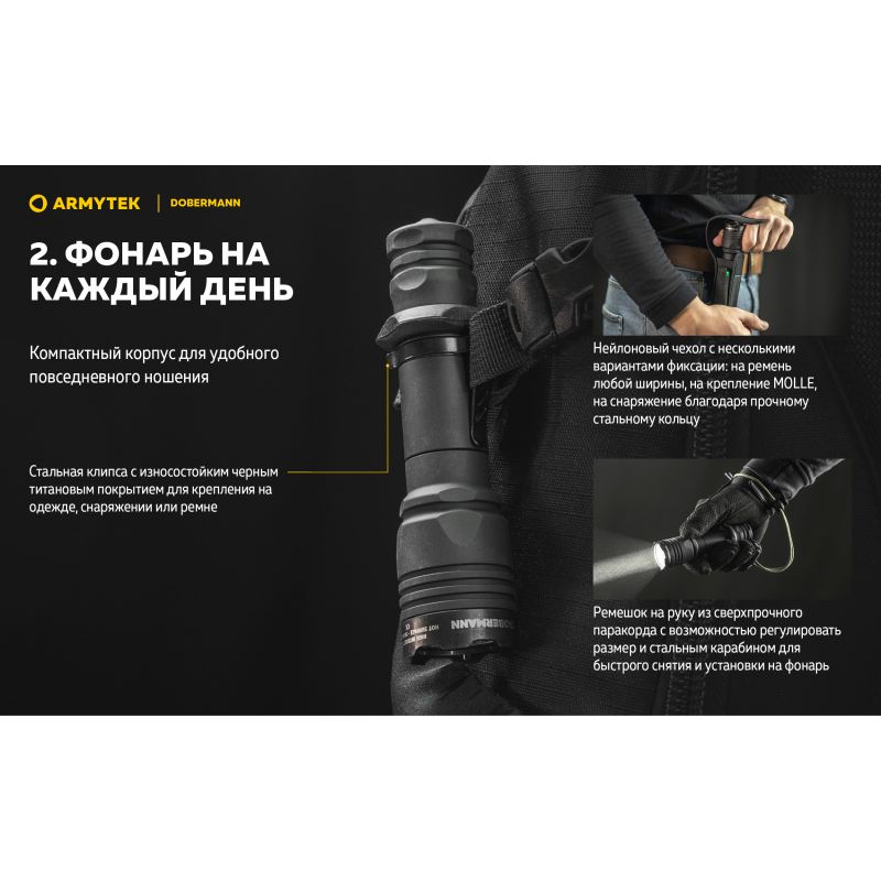 Фонарь Armytek Dobermann