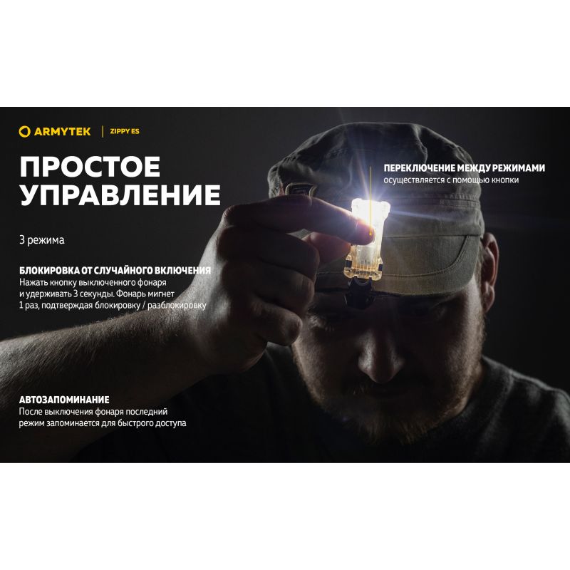 Фонарь Armytek Zippy Extended Set Micro USB