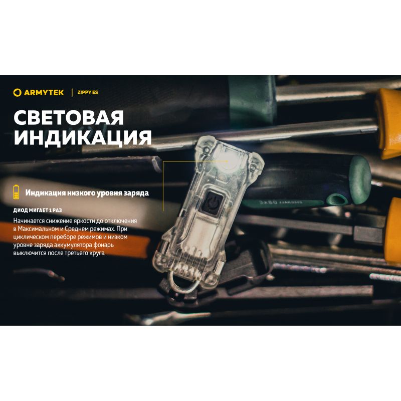 Фонарь Armytek Zippy Extended Set Micro USB