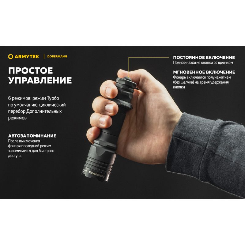 Фонарь Armytek Dobermann