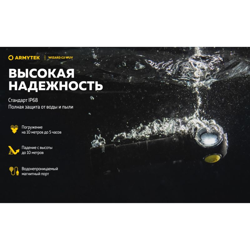 Фонарь Armytek Wizard C2 WUV Magnet USB
