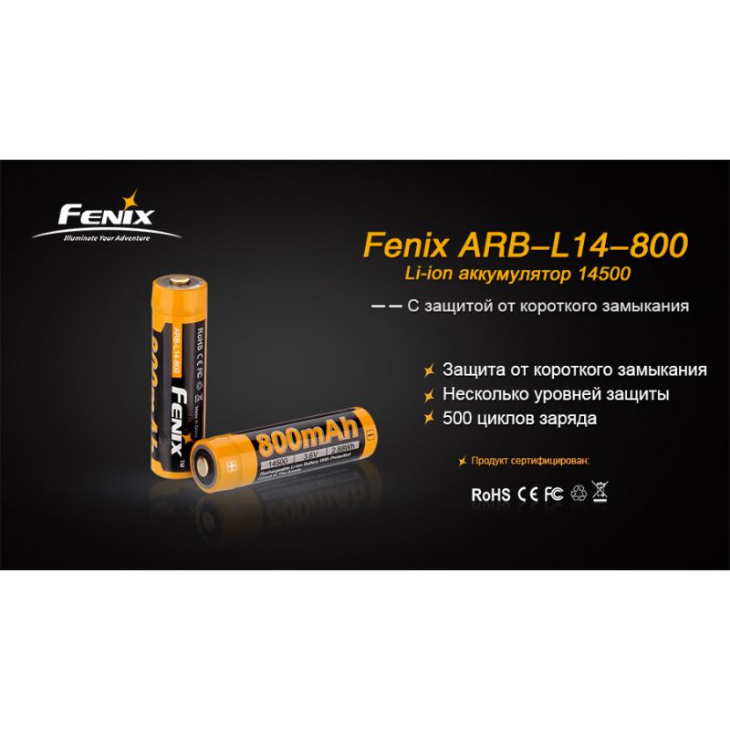 Аккумулятор Fenix 14500 ARB-L14-800 800mAh