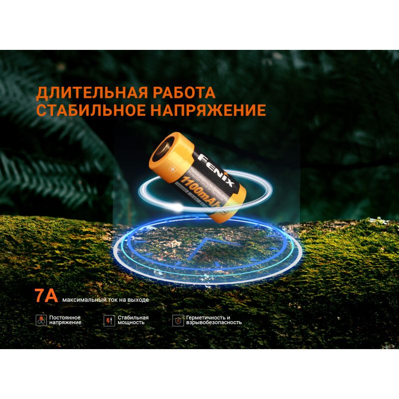 Аккумулятор 18350 Fenix ARB-L18-1100
