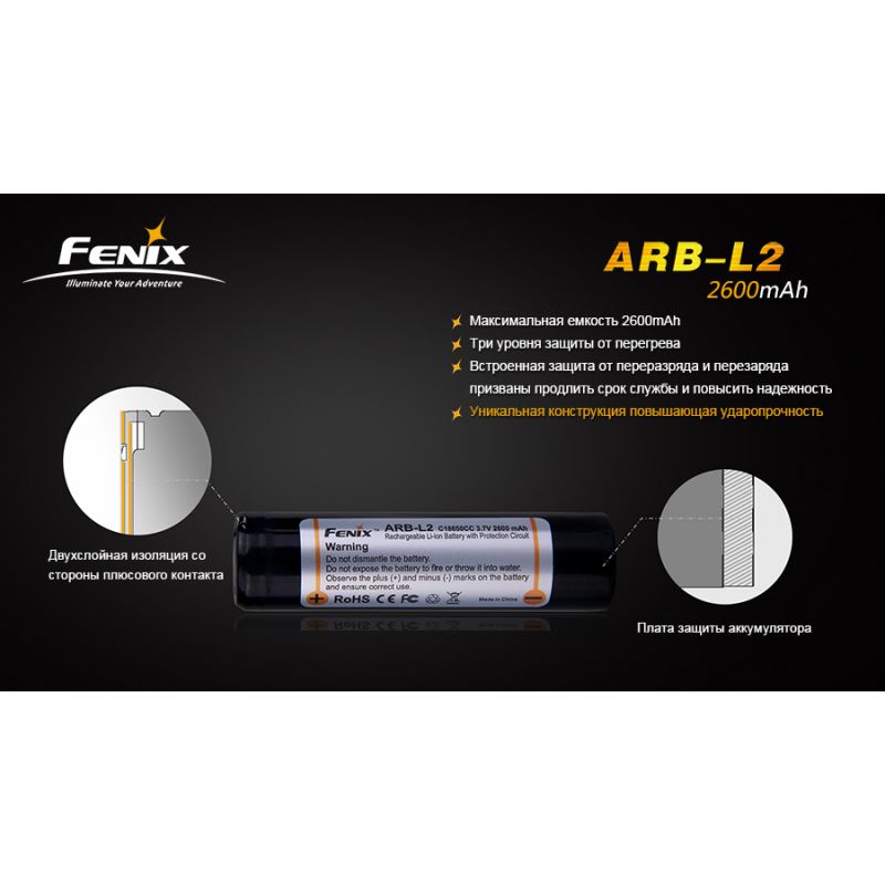 Аккумулятор 18650 2600 mAh Fenix (Защищен), ARB-L2-2600