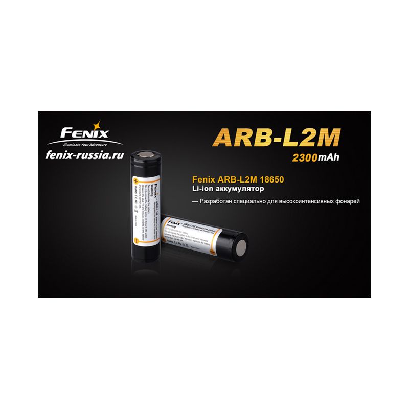 Аккумулятор 18650 Fenix 2300 mAh Li-ion, ARB-L2M