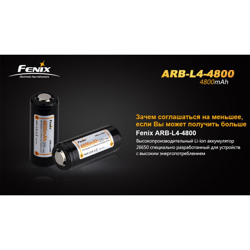Аккумулятор 26650 Fenix ARB-L4-4800 (4800 мАч)