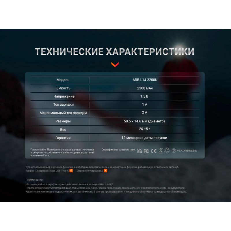 Аккумулятор AA Fenix ARB-L14-2200U с разъемом для USB