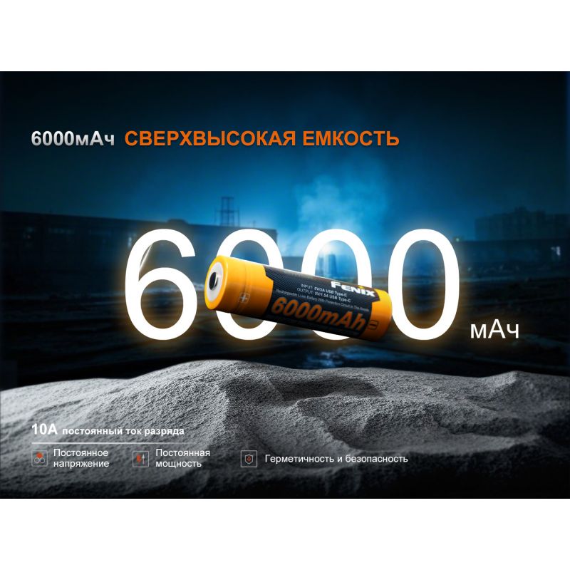 Аккумулятор Fenix 21700 ARB-L21-6000B 6000mAh USB с функцией powerbank