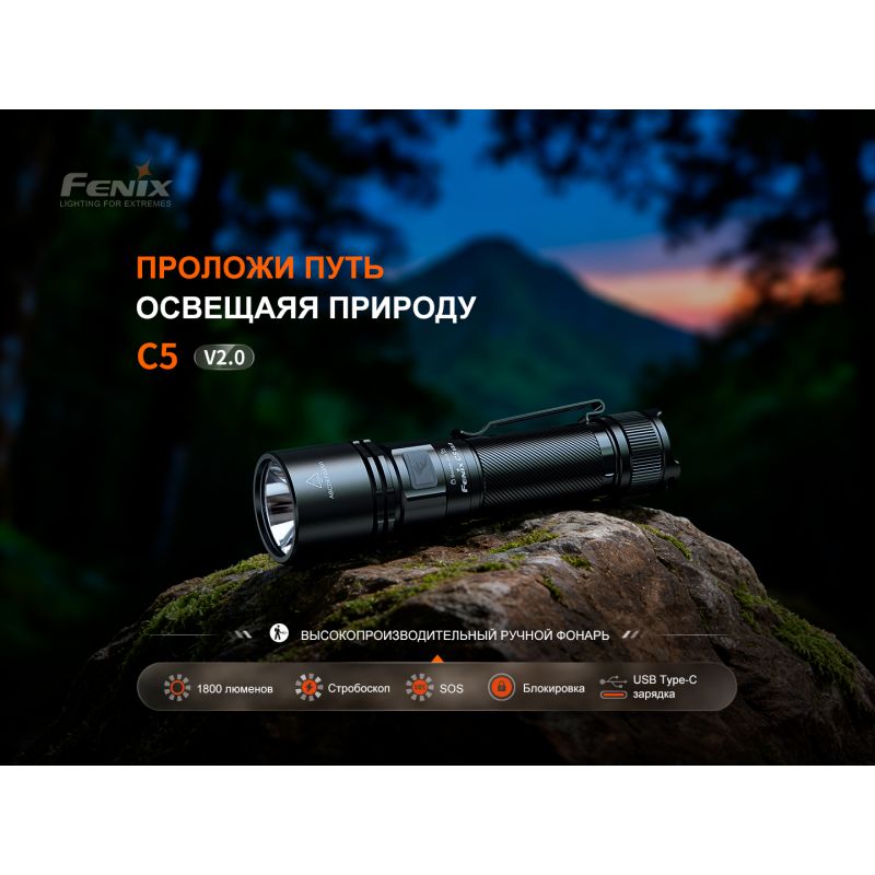 Фонарь Fenix C5 V2.0 1800 люмен