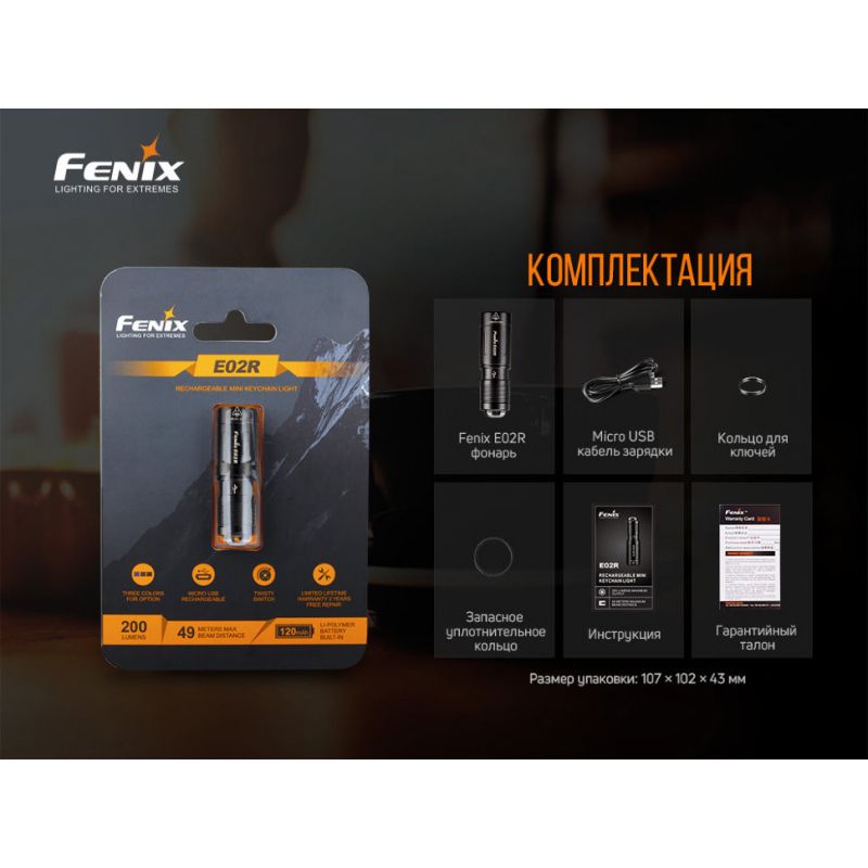 Фонарь Fenix E02R голубой 200 люмен