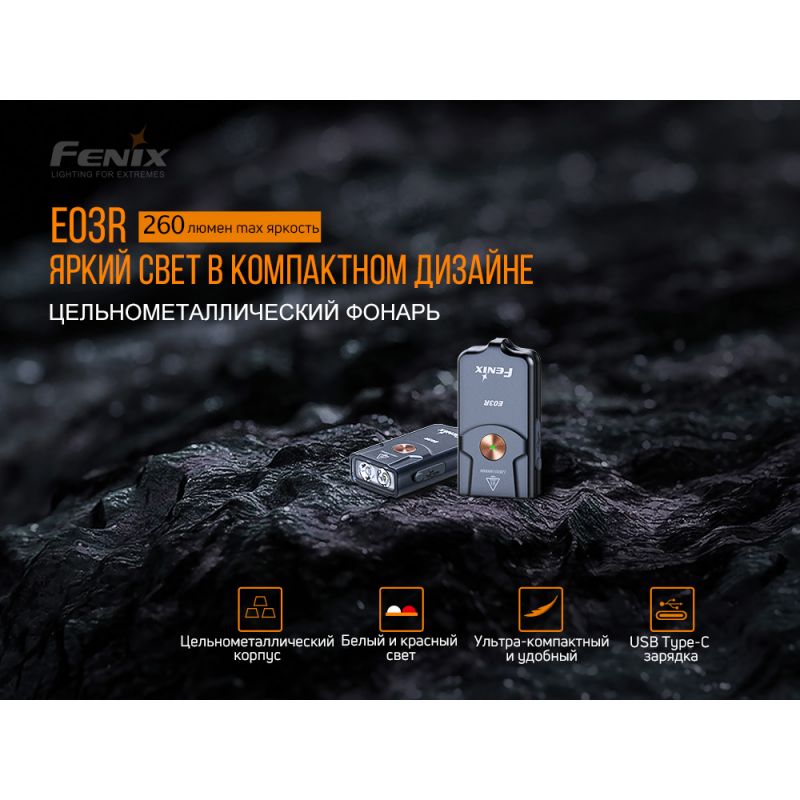 Фонарь Fenix E03R серый 260 люмен