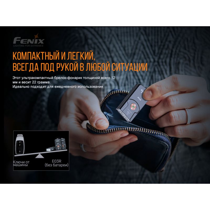 Фонарь Fenix E03R серый 260 люмен