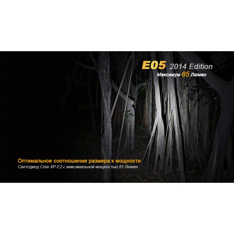 Фонарь Fenix E05 (2014 Edition) Cree XP-E2 R3 LED синий 85 люмен