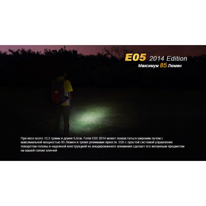 Фонарь Fenix E05 (2014 Edition) Cree XP-E2 R3 LED синий 85 люмен