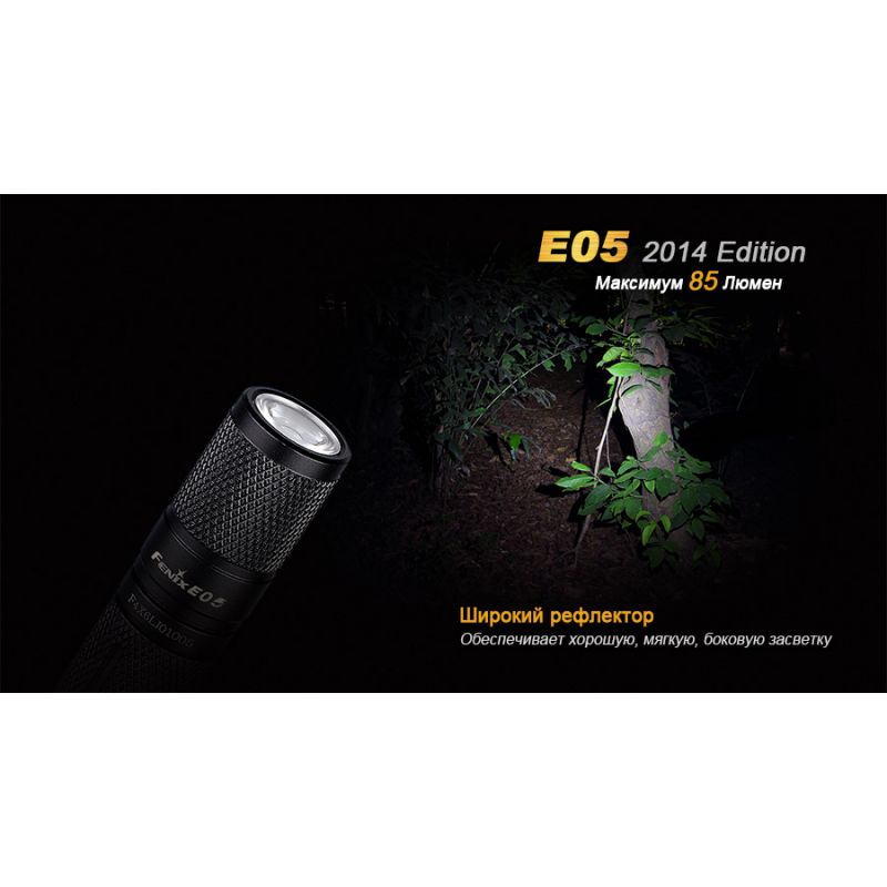 Фонарь Fenix E05 (2014 Edition) Cree XP-E2 R3 LED, фиолетовый, E05XP-E2p