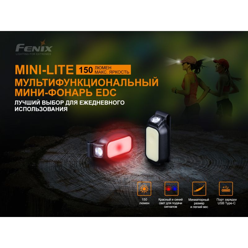 Фонарь Fenix MINI-LITE 150 люмен