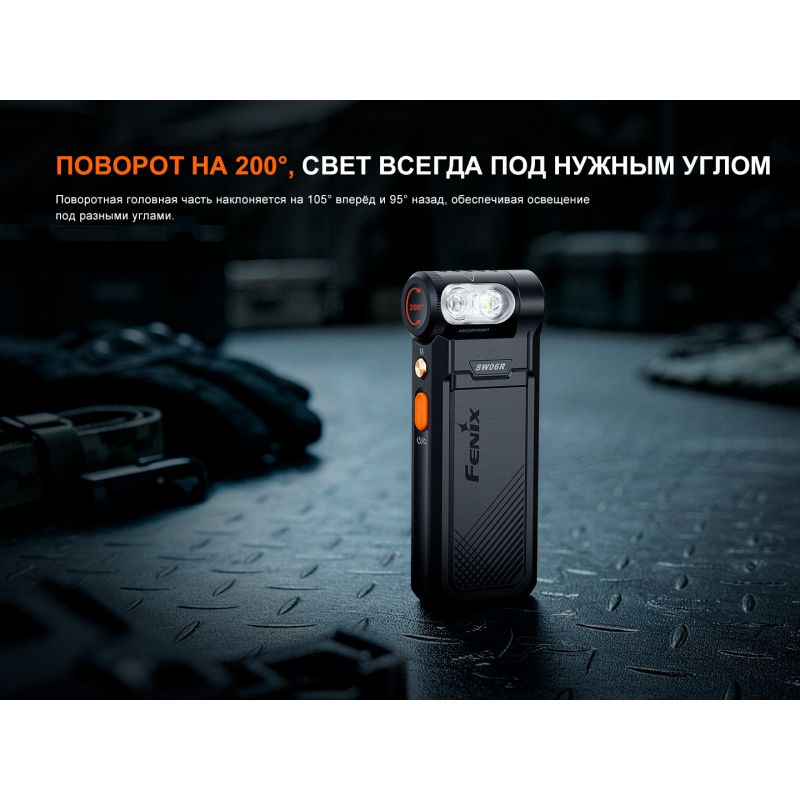 Фонарь Fenix многофункциональный SW06R 500 люмен