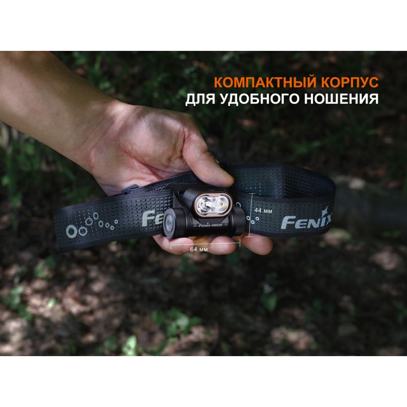 Фонарь Fenix налобный HM55Rbk черный 1200 люмен