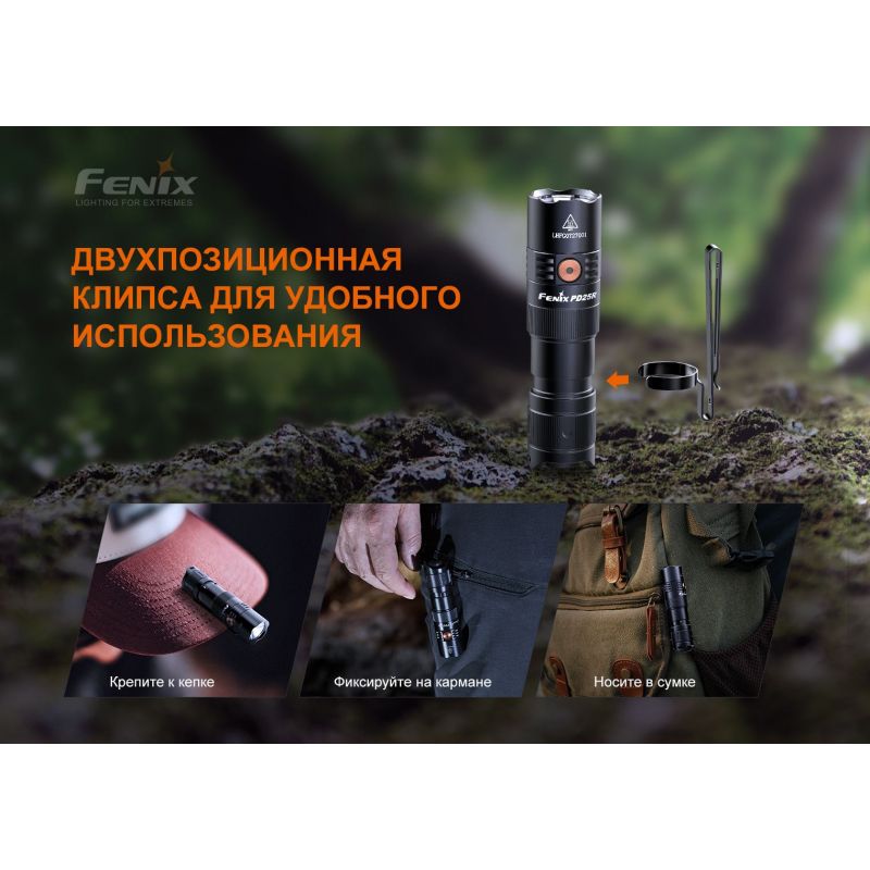 Фонарь Fenix тактический PD25R 800 люмен