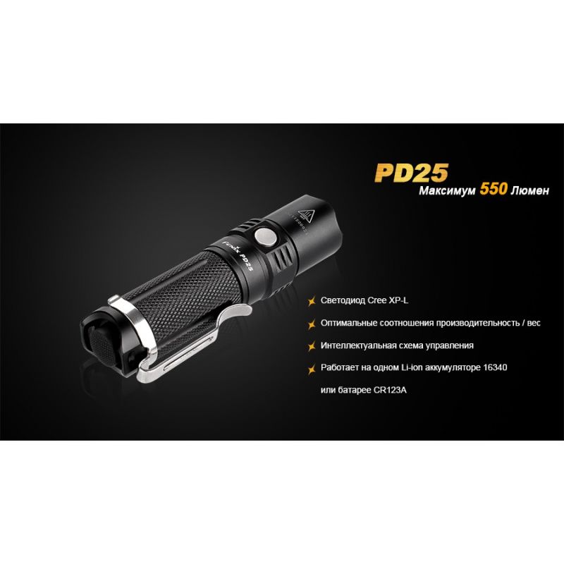 Фонарь Fenix тактический PD25 c аккумулятором, PD25Pr