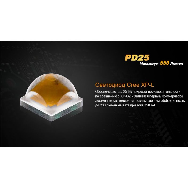 Фонарь Fenix тактический PD25 c аккумулятором, PD25Pr
