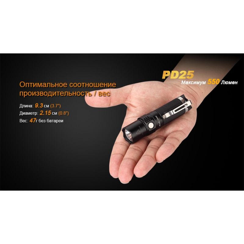 Фонарь Fenix тактический PD25 c аккумулятором, PD25Pr