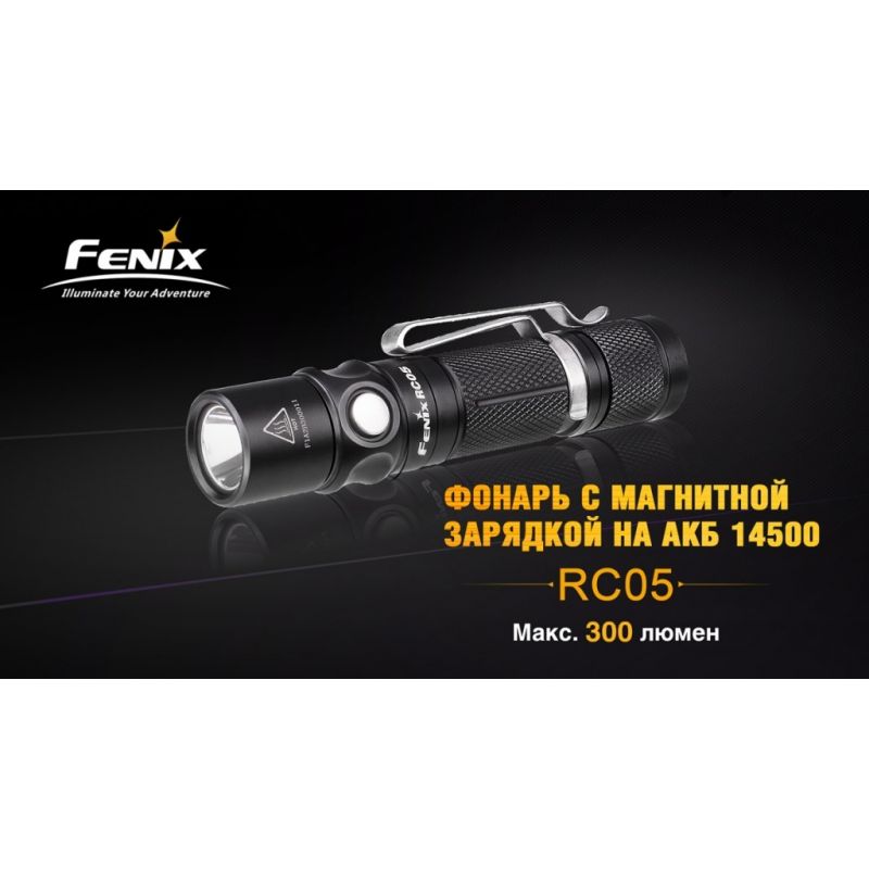 Фонарь Fenix RC05