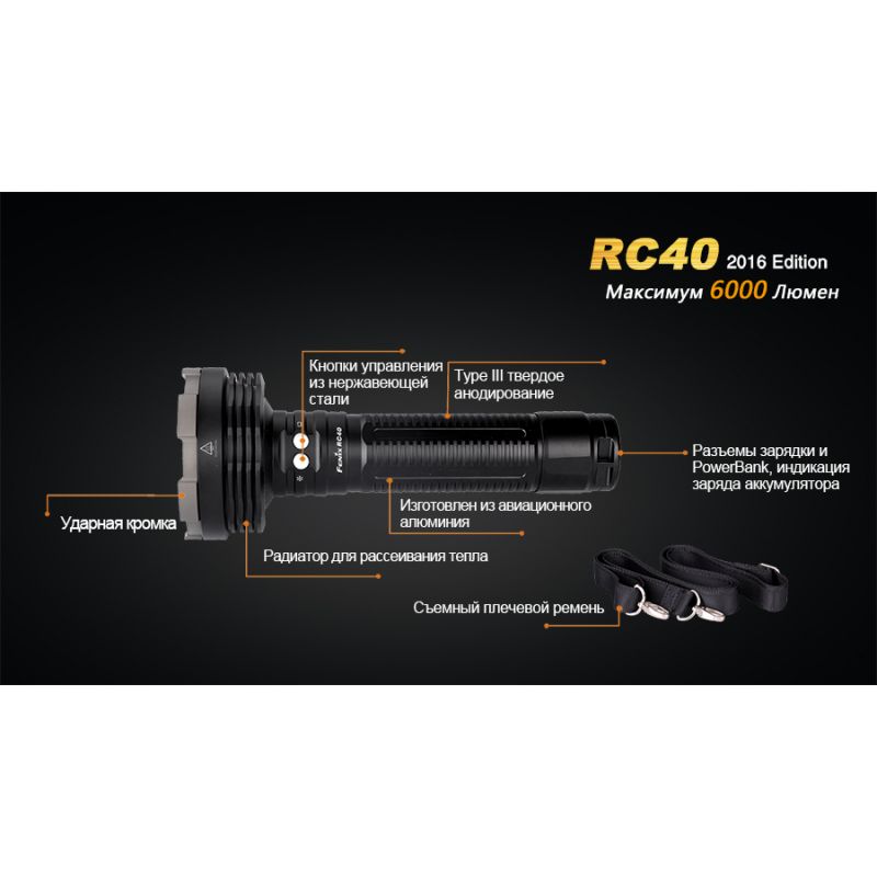 Фонарь Fenix RC40 Cree XM-L2 U2 LED, RC402016