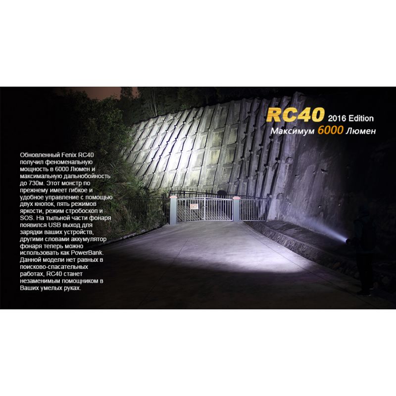 Фонарь Fenix RC40 Cree XM-L2 U2 LED, RC402016