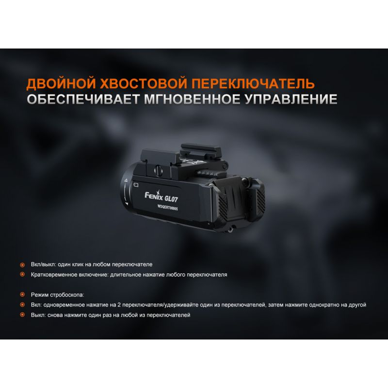 Фонарь Fenix тактический GL07 700 люмен