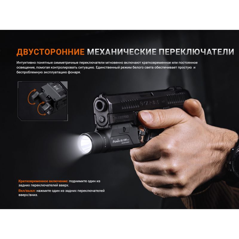 Фонарь Fenix тактический GL19R V2.0