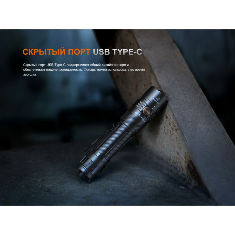 Фонарь Fenix тактический PD36R ACE 3000 люмен