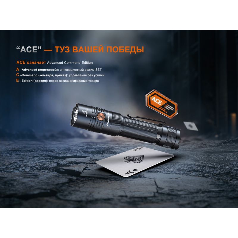 Фонарь Fenix тактический PD36R ACE 3000 люмен
