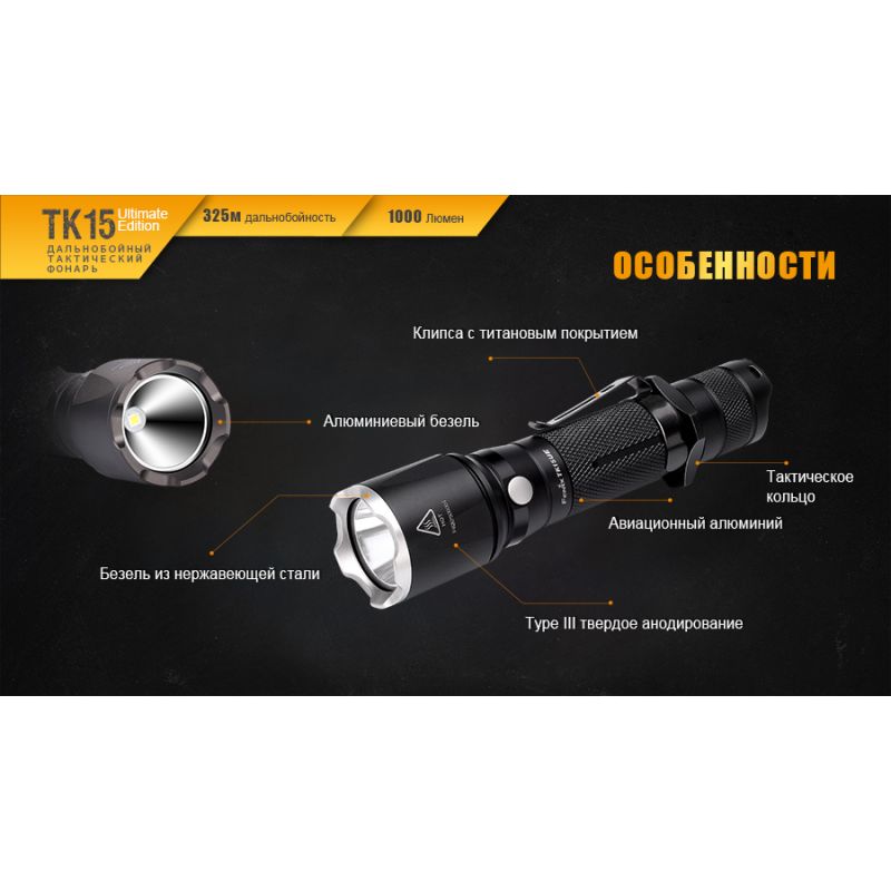 Фонарь Fenix TK15UE2016gr