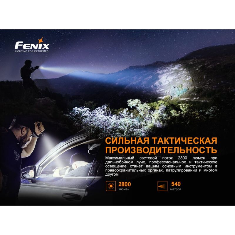Фонарь Fenix тактический TK22TAC 2800 люмен