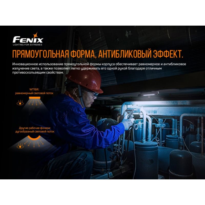 Фонарь Fenix индустриальный WT16R 300 люмен