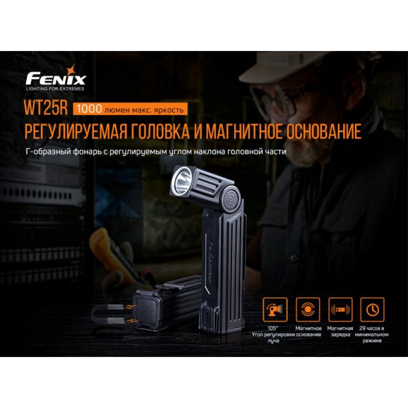 Фонарь Fenix индустриальный WT25R 1000 люмен