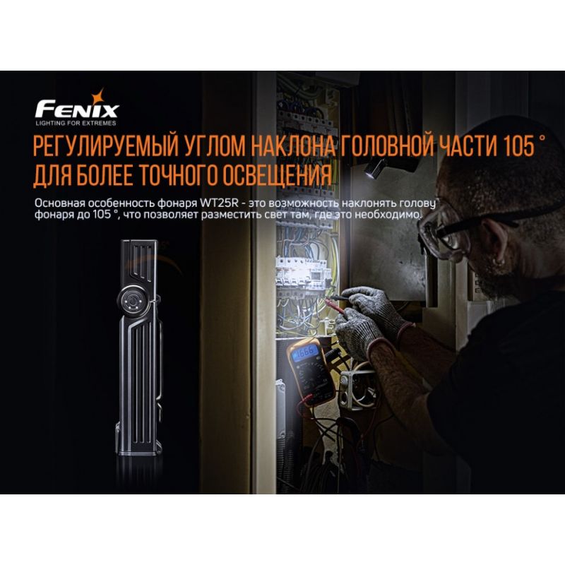 Фонарь Fenix индустриальный WT25R 1000 люмен