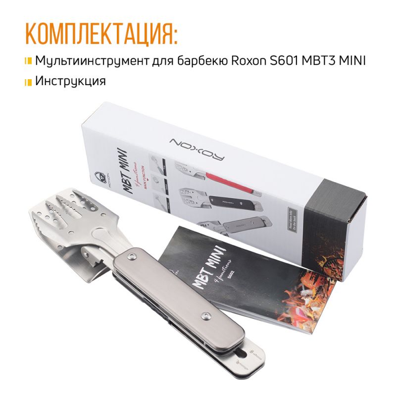 Компактный мини набор для барбекю Roxon S602G серый (4 в 1)