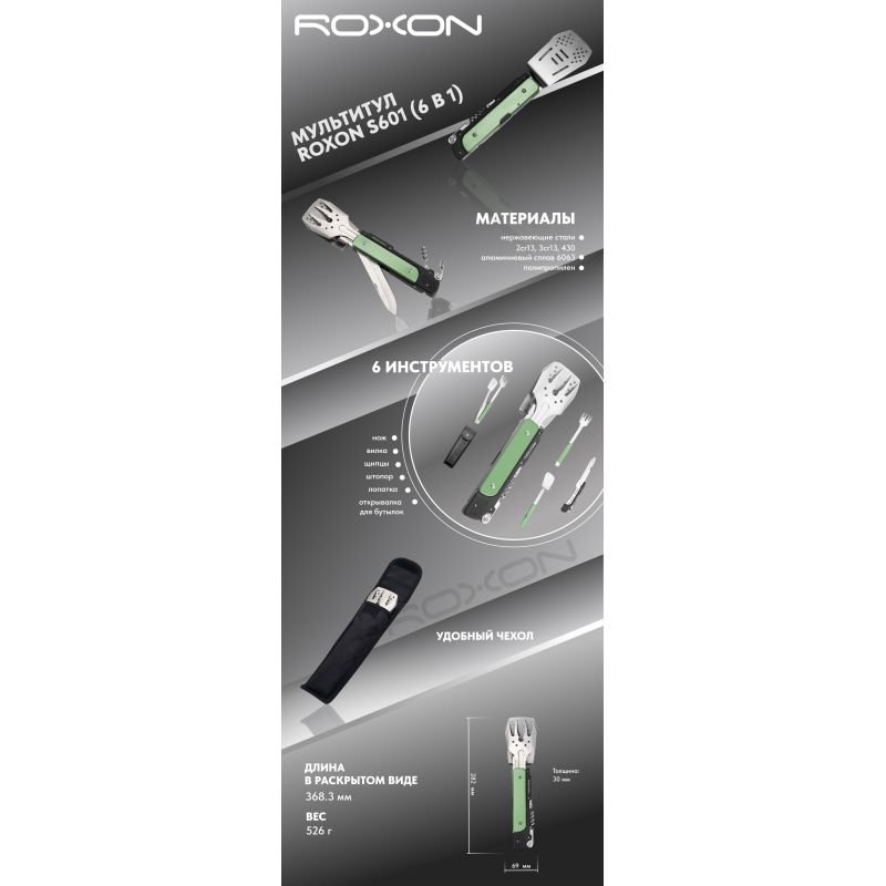 Компактный набор для барбекю Roxon S601 (6 в 1) зеленый