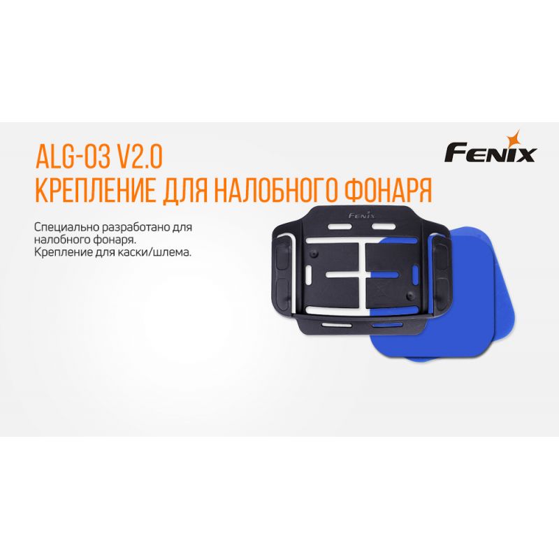 Крепление Fenix для каски/шлема ALG-03V2.0