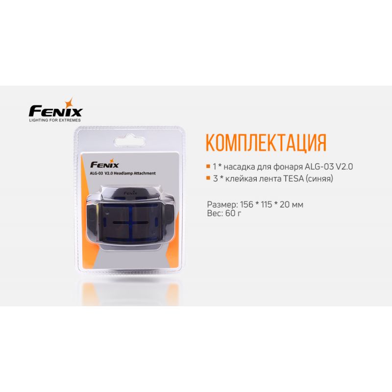 Крепление Fenix для каски/шлема ALG-03V2.0