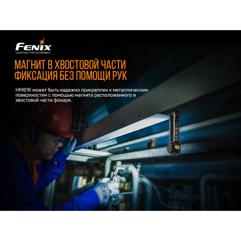 Фонарь Fenix налобный HM61R мультифонарь 1200 люмен