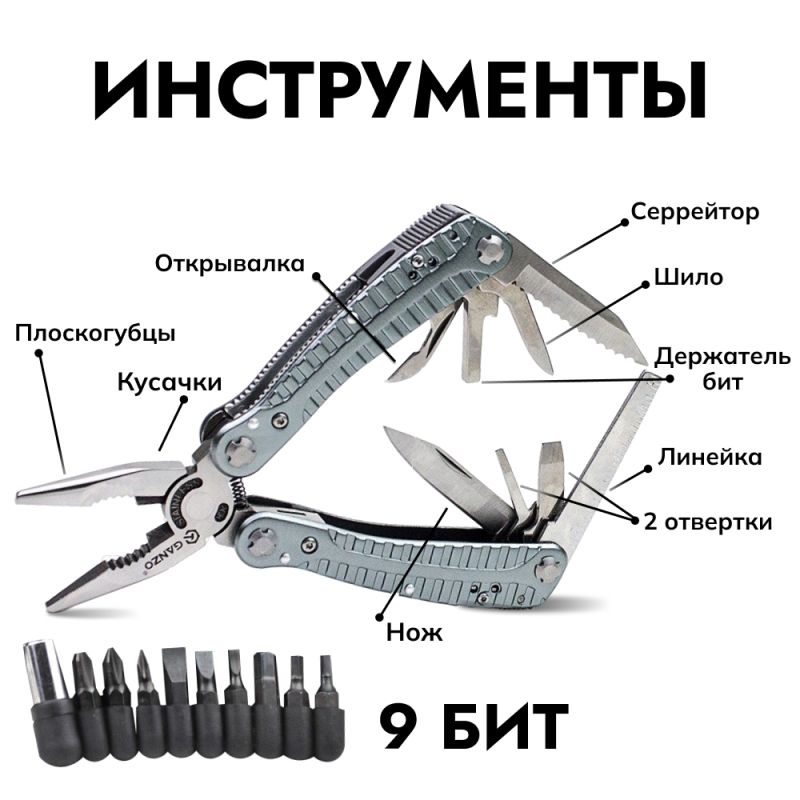 Мультитул Ganzo G105 (19 в 1) серебристый