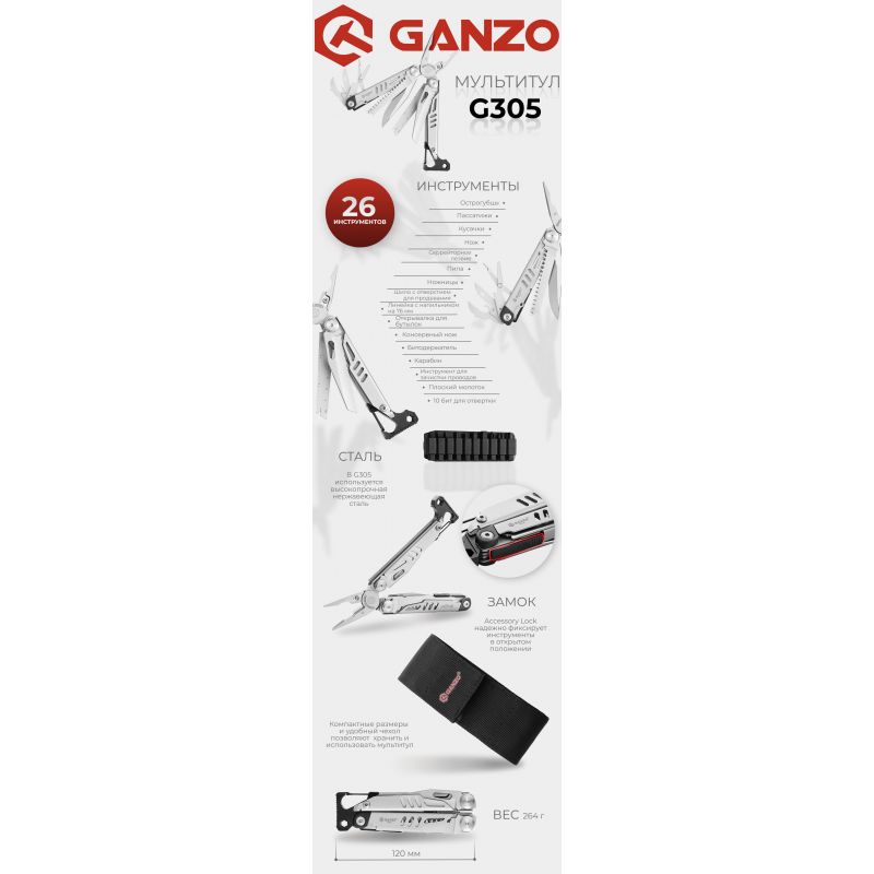 Мультитул Ganzo G305, 26 функций, для туризма, охоты и рыбалки