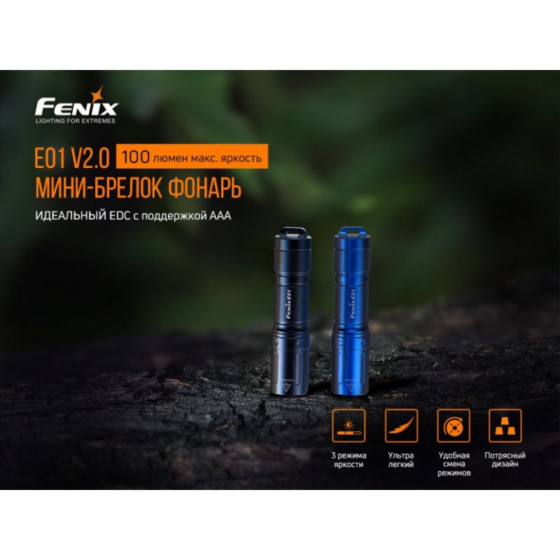 Фонарь Fenix тактический PD40R V2.0 + E01 V2.0