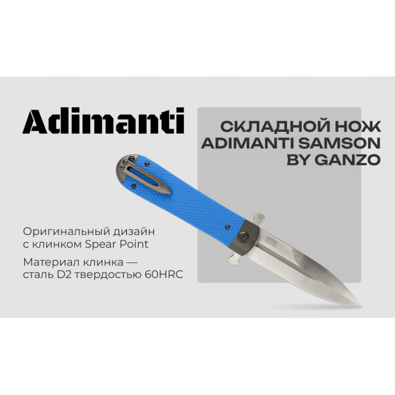 Нож складной Adimanti Самсон by Ganzo (Brutalica дизайн), Samson-BL
