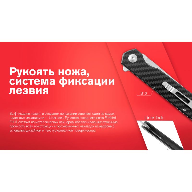Нож складной Firebird FH11S-CF черный