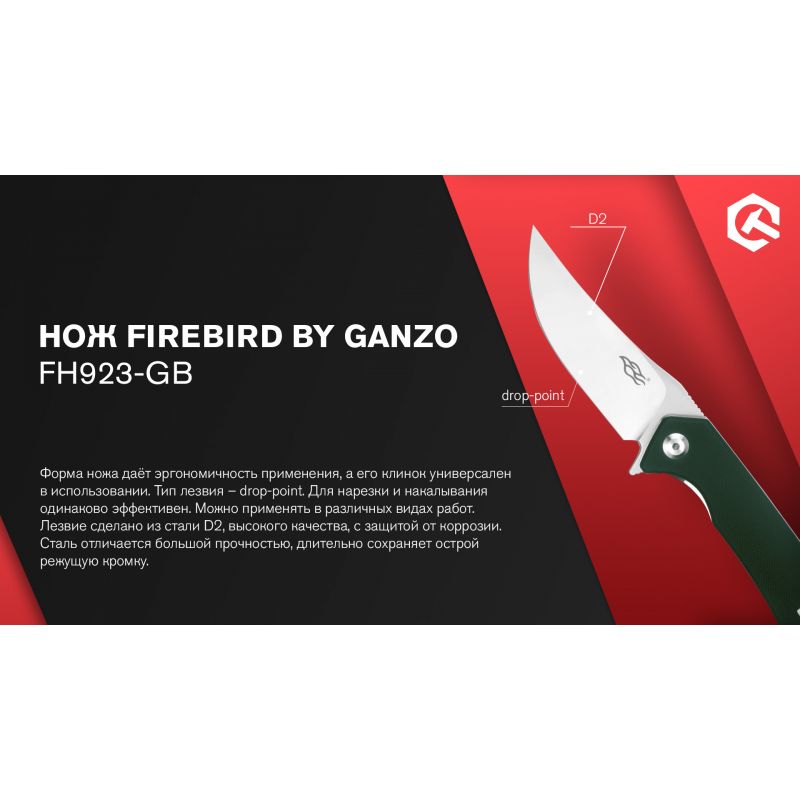 Нож складной Firebird FH923-GB зелёный